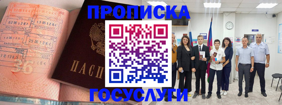 временная регистрация купить в Тайшете