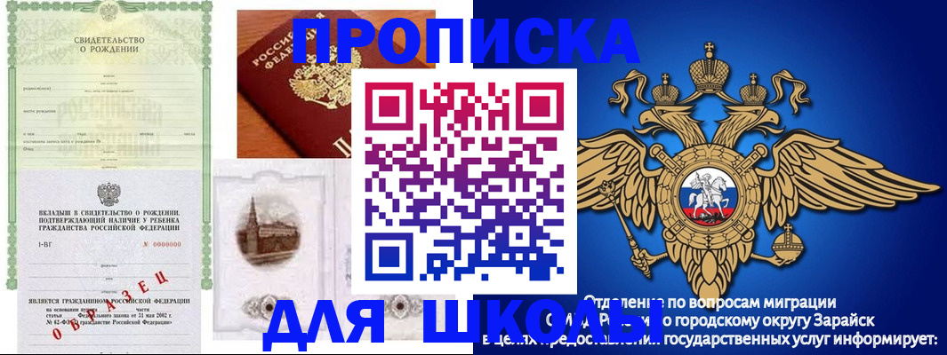 временная регистрация для школы в Тайшете
